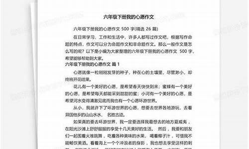 我的心愿作文500字左右四年级上册_我的