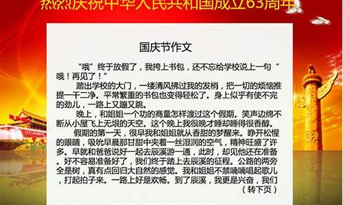 国庆节的作文350字以上_国庆节的作文3