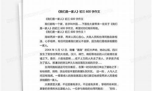 我们是一家人作文500字初一中间两段_我