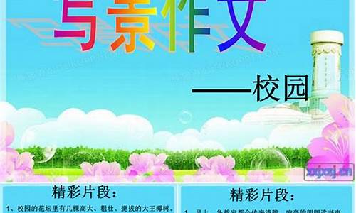 美丽的校园作文400字左右四年级_美丽的