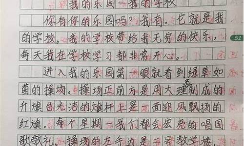 我的乐园作文300字优秀作文四年级下册_