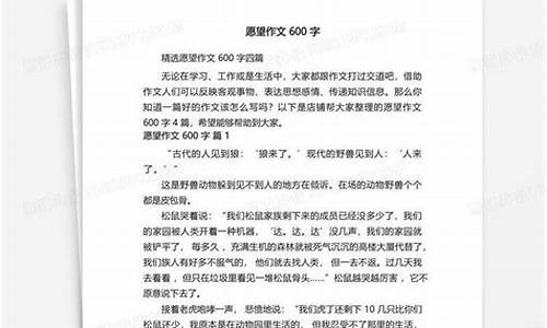 我的愿望作文600字和平_我的愿望是和平