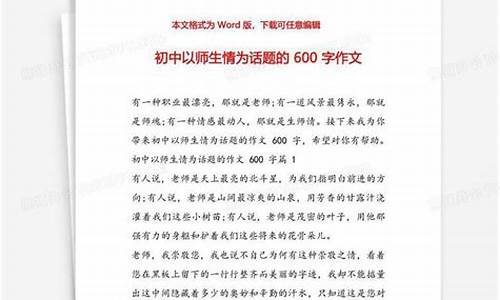 校园情作文600字