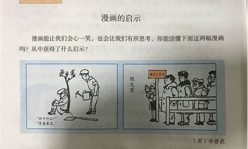 漫画的启示作文400字等着乘凉_漫画的启