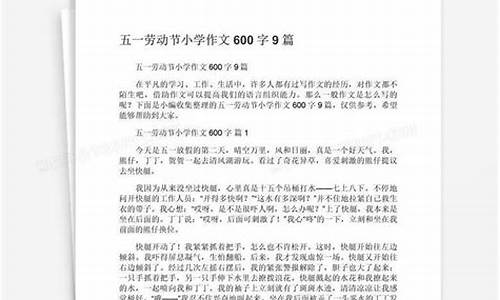 欢乐五一作文600字初中_欢乐五一作文6