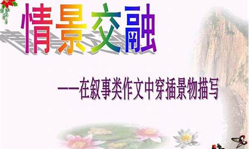 情景交融的作文200字左右五年级