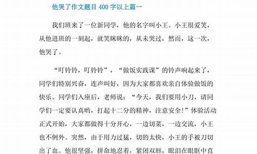 他哭了作文500字优秀_他哭了作文500