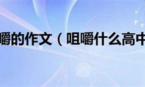 咀嚼作文400字_咀嚼作文450字