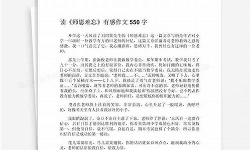 师恩难忘作文400字四年级下册_师恩难忘