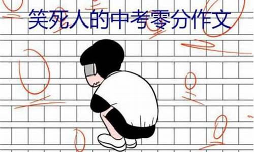 中考零分作文 假如我是 工作_假如我是什