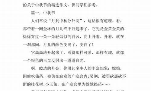 中秋作文400字优秀四年级上册_中秋作文