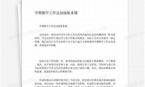 教师学期工作总结_教师学期工作总结个人