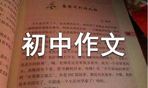 暑假作文200字初中三年级_暑假作文20