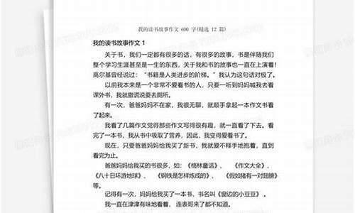 我的故事作文600字高中_我的故事作文6