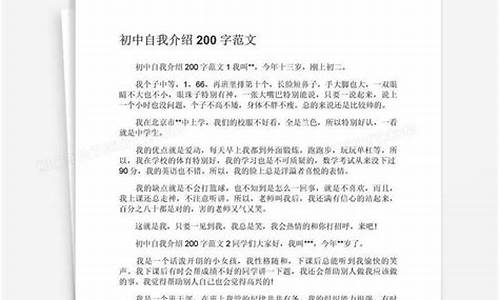 自我介绍作文200字男生说明文_自我介绍