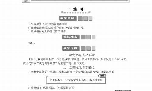 四年级下册我的奇思妙想500字作文多功能