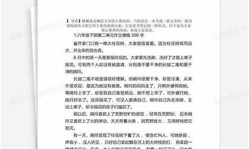 梗概作文500字六年级爱丽丝梦游仙境_梗