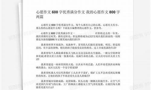 我的心愿600字优秀作文(优秀9篇)_我