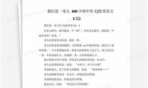 我们是一家人作文500字初一抒情结尾_我