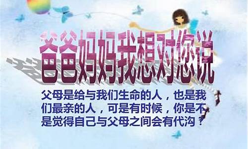 爸爸妈妈我想对您说作文400字_爸爸妈妈