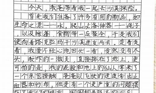 有关探险的作文600字_有关探险的作文6