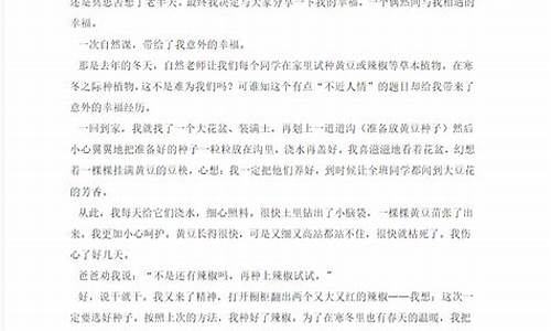 我尝到了的滋味作文_我尝到了的滋味作文6