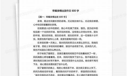 带着爱出发作文500字_带着爱出发作文5