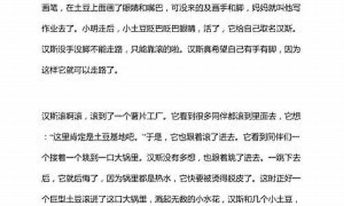 滚来滚去的小土豆作文300字想象重话_滚