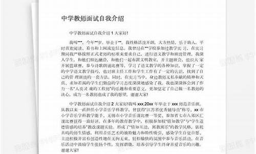 高校教师面试自我介绍_教师面试自我介绍