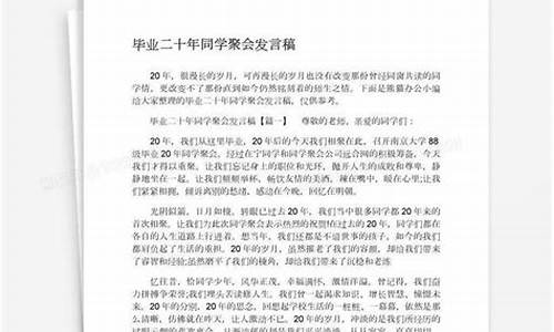 同学聚会发言稿_毕业50周年同学聚会发言稿