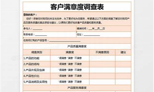 顾客满意度调查报告范文建议_顾客满意度调查报告