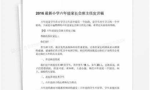 六年级家长会班主任发言稿简单点_六年级家长会班主任发言稿