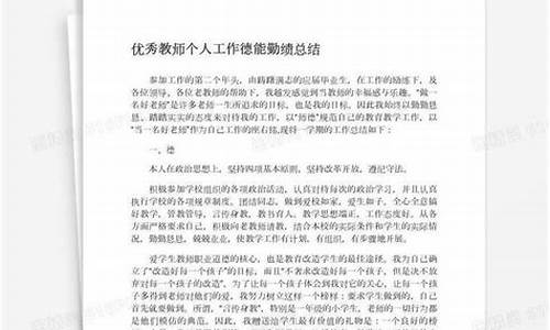 2020年教师德能勤绩廉学期工作总结_教师德能勤绩廉总结