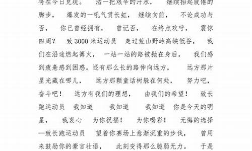 运动会赞词100字400米_运动会赞词