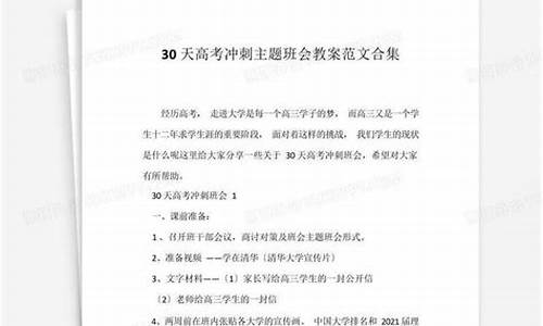 高三主题班会教案_高三主题班会教案集(共20个主题)