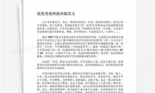 优秀教师演讲稿_优秀教师演讲稿结尾