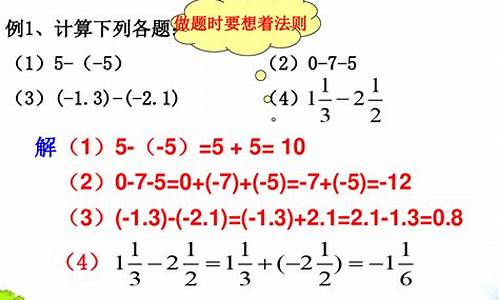 有理数的减法教案北师大版_有理数的减法教案