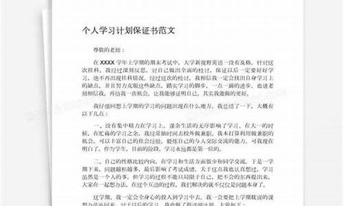 个人学书范文100字_个人学习计划书范文