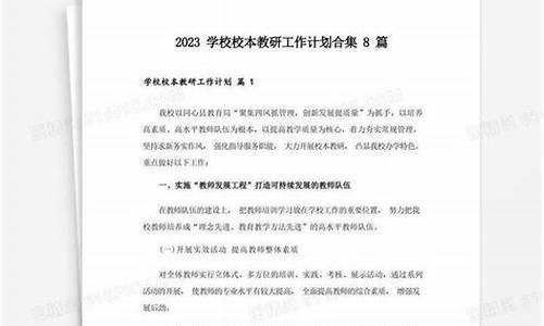 学校教研工作计划_学校教研工作活动反思