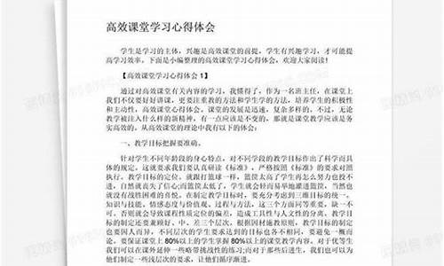 打造高效课堂心得体会_高效课堂心得体会