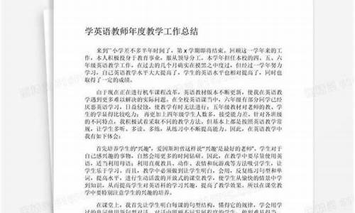 小学英语教师年度工作总结 个人2020_小学英语教师年度工作