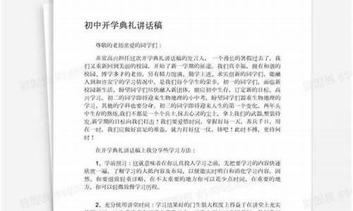 开班典礼讲话稿_开学典礼讲话