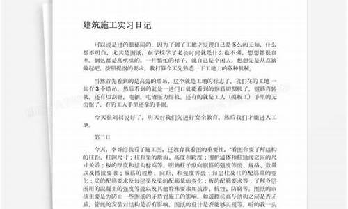 建筑实训日记范文_建筑实习日记