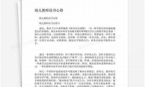 幼儿教师读书心得1500字_幼儿教师读书心得