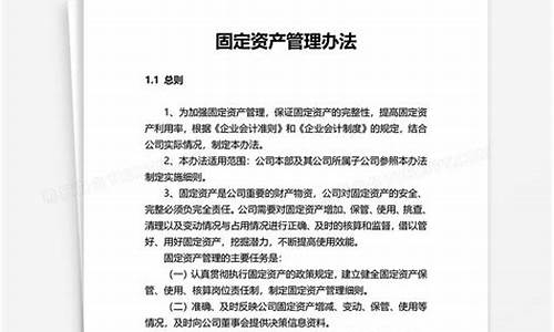 固定资产管理办法_固定资产管理办法受托支付