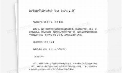 学员代表发言_培训优秀学员代表发言