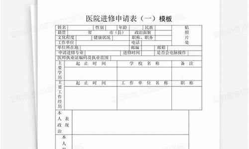 进修申请表_进修申请表本人专业水平怎么写