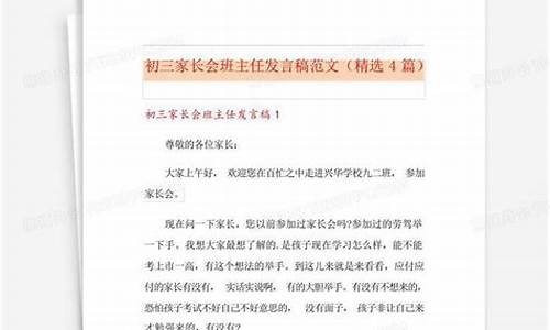 初三家长会班主任发言稿_初三家长会班主任发言稿简短