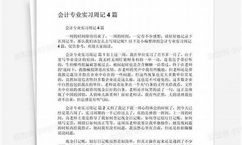 会计专业实习周记_会计专业实习报告