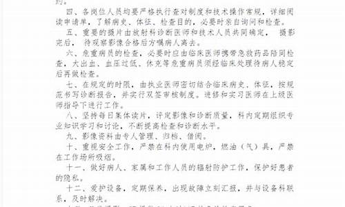 放射科工作制度上墙_放射科工作制度